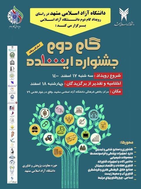 جشنواره 1000 ایده در دانشگاه آزاد اسلامی مشهد برگزار می گردد